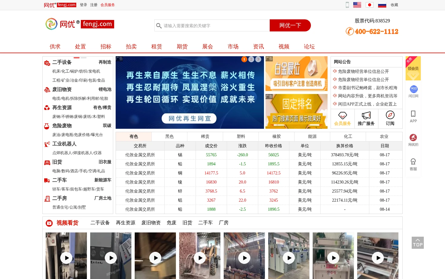网优资讯 页面快照